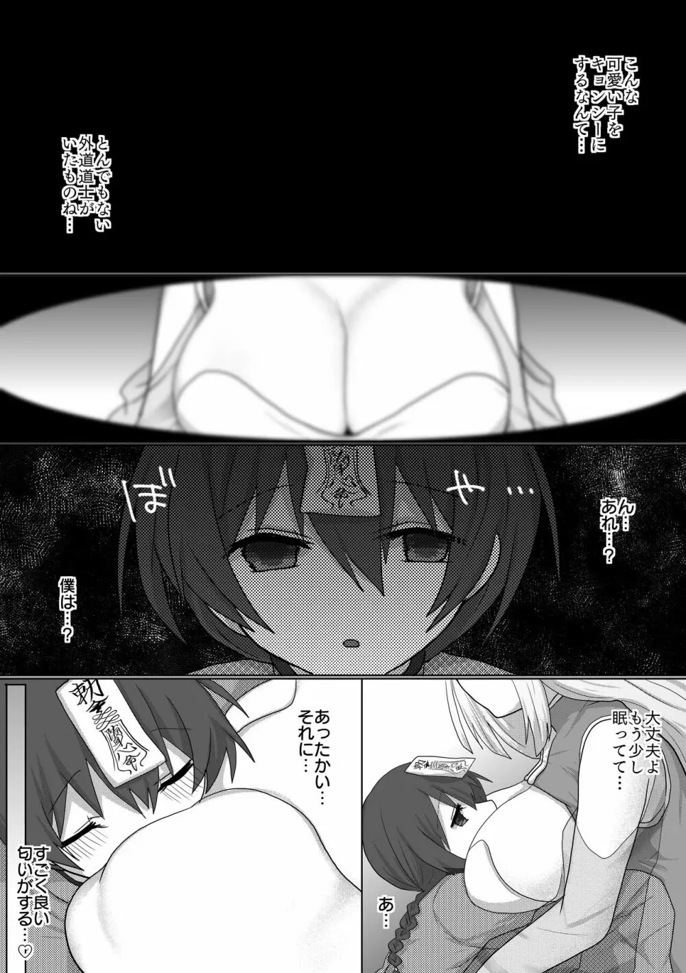 吸乳キョンシーは今日も道士にイかされる - page4