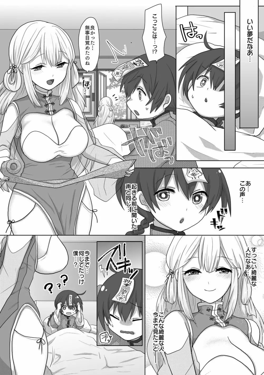 吸乳キョンシーは今日も道士にイかされる - page5