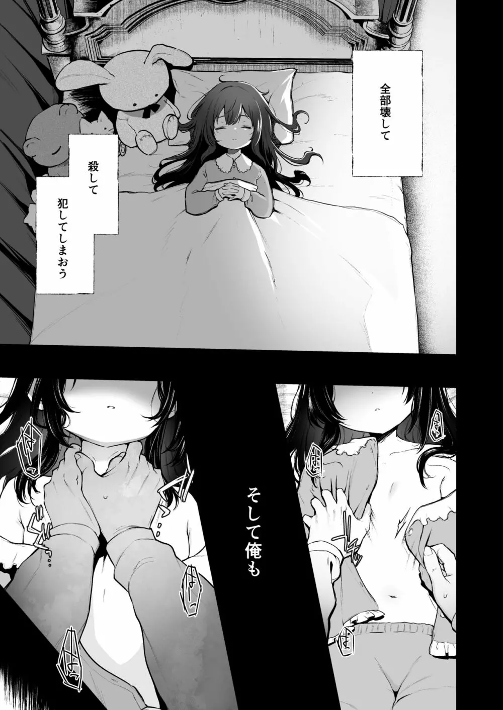 絡新婦の花園4〜僕は生徒をひたすら犯す。いつか彼女とセックスするために。〜 - page12