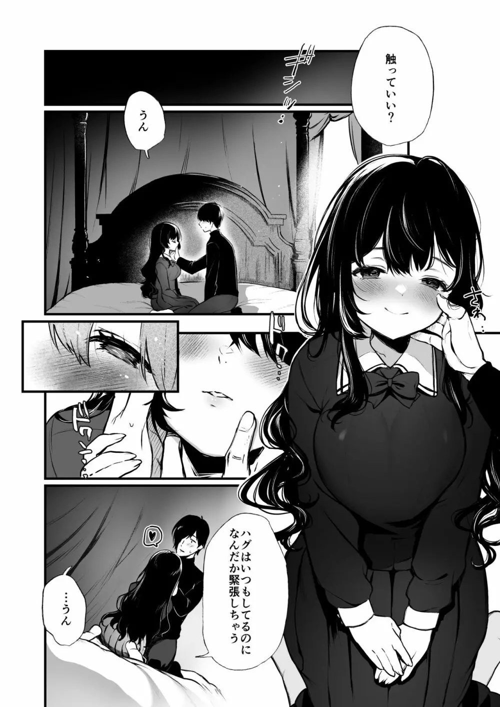 絡新婦の花園4〜僕は生徒をひたすら犯す。いつか彼女とセックスするために。〜 - page17