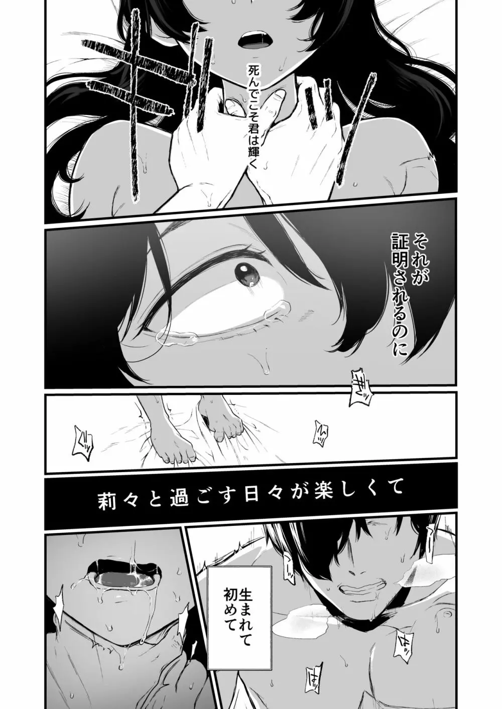 絡新婦の花園4〜僕は生徒をひたすら犯す。いつか彼女とセックスするために。〜 - page41