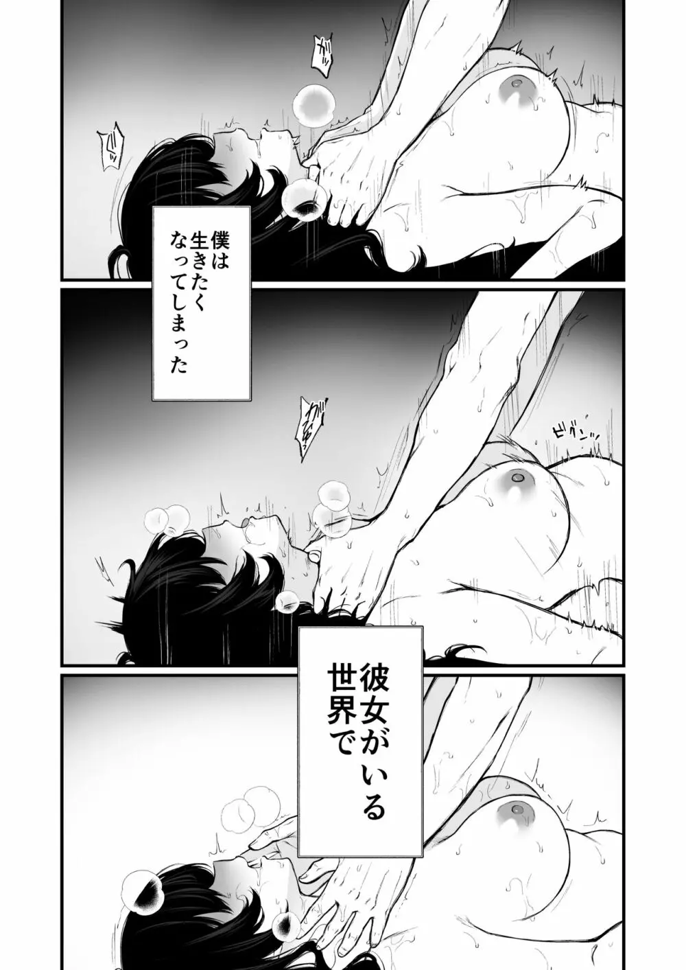 絡新婦の花園4〜僕は生徒をひたすら犯す。いつか彼女とセックスするために。〜 - page42
