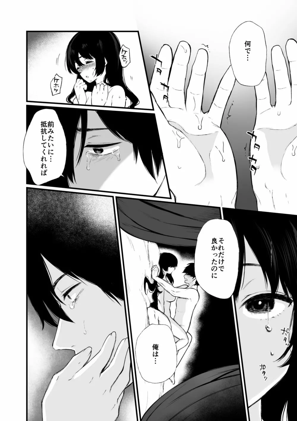 絡新婦の花園4〜僕は生徒をひたすら犯す。いつか彼女とセックスするために。〜 - page43