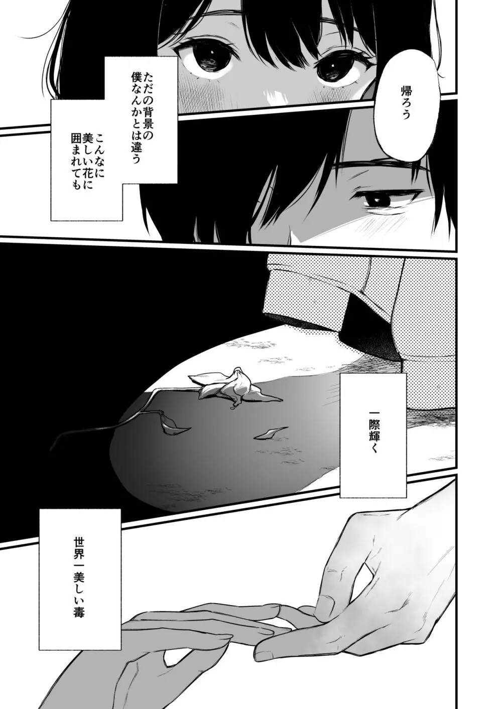 絡新婦の花園4〜僕は生徒をひたすら犯す。いつか彼女とセックスするために。〜 - page48