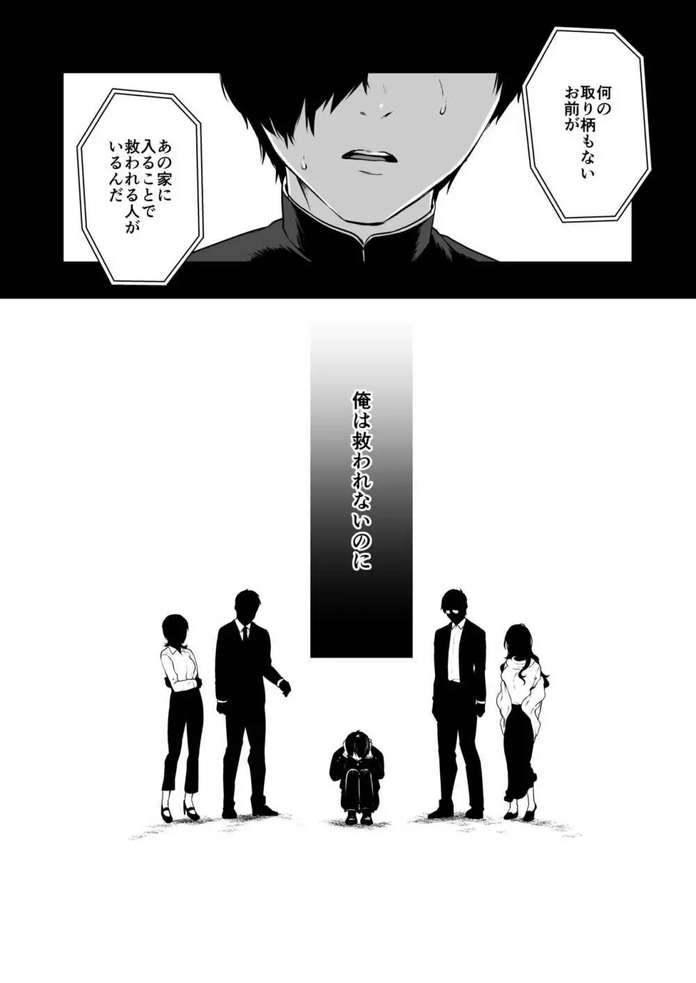 絡新婦の花園4〜僕は生徒をひたすら犯す。いつか彼女とセックスするために。〜 - page8