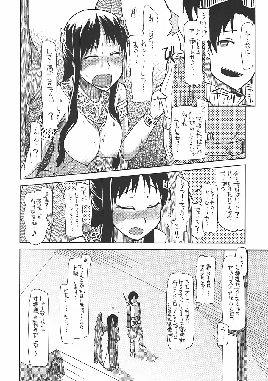 まびらいふ 8 - page13