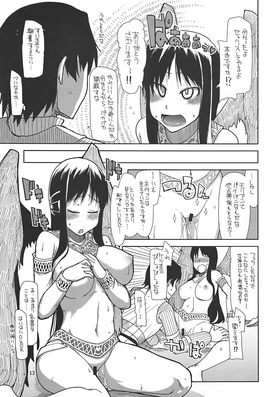 まびらいふ 8 - page14