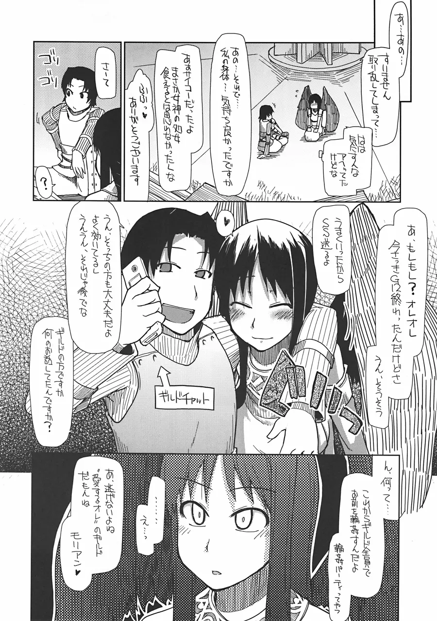 まびらいふ 8 - page21