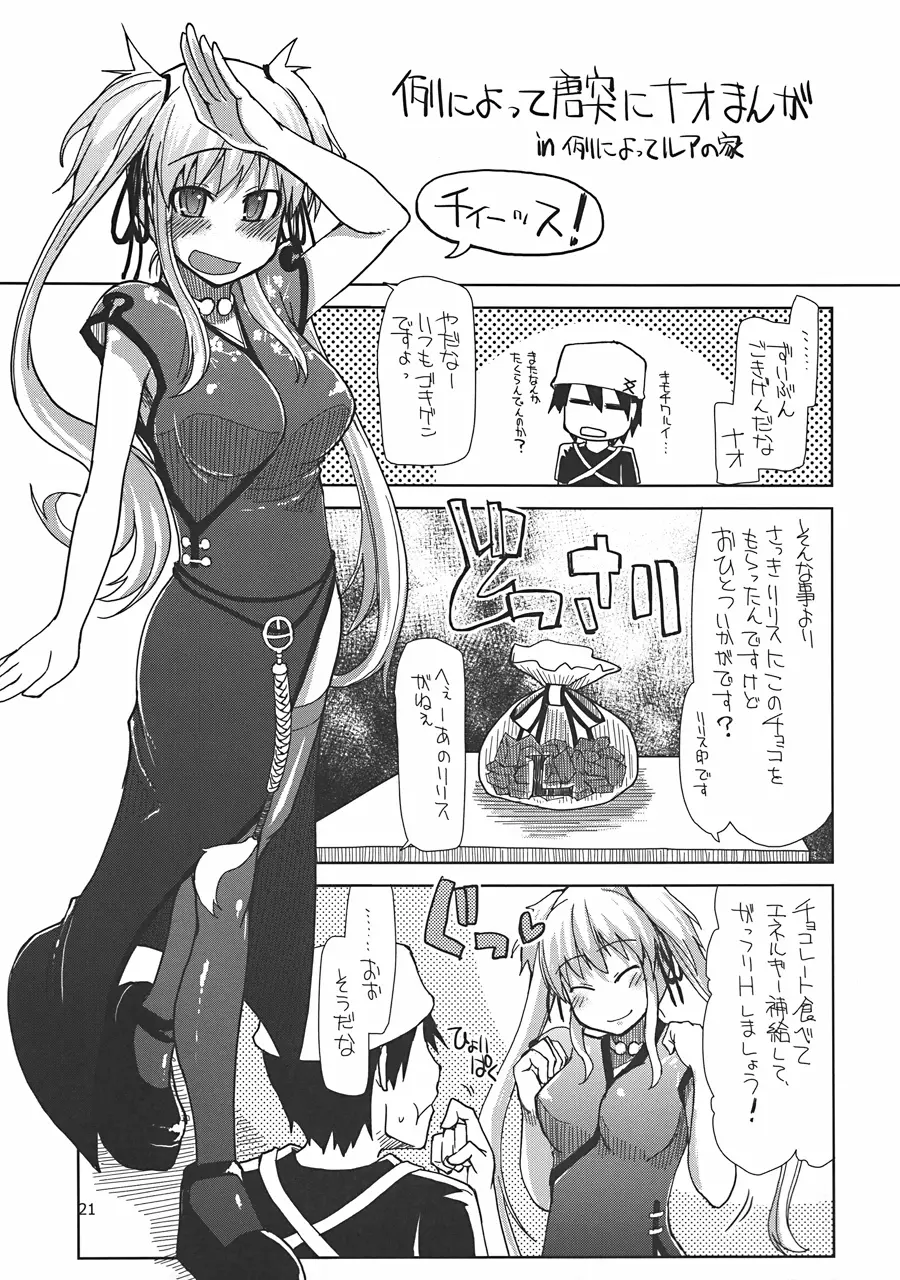 まびらいふ 8 - page22