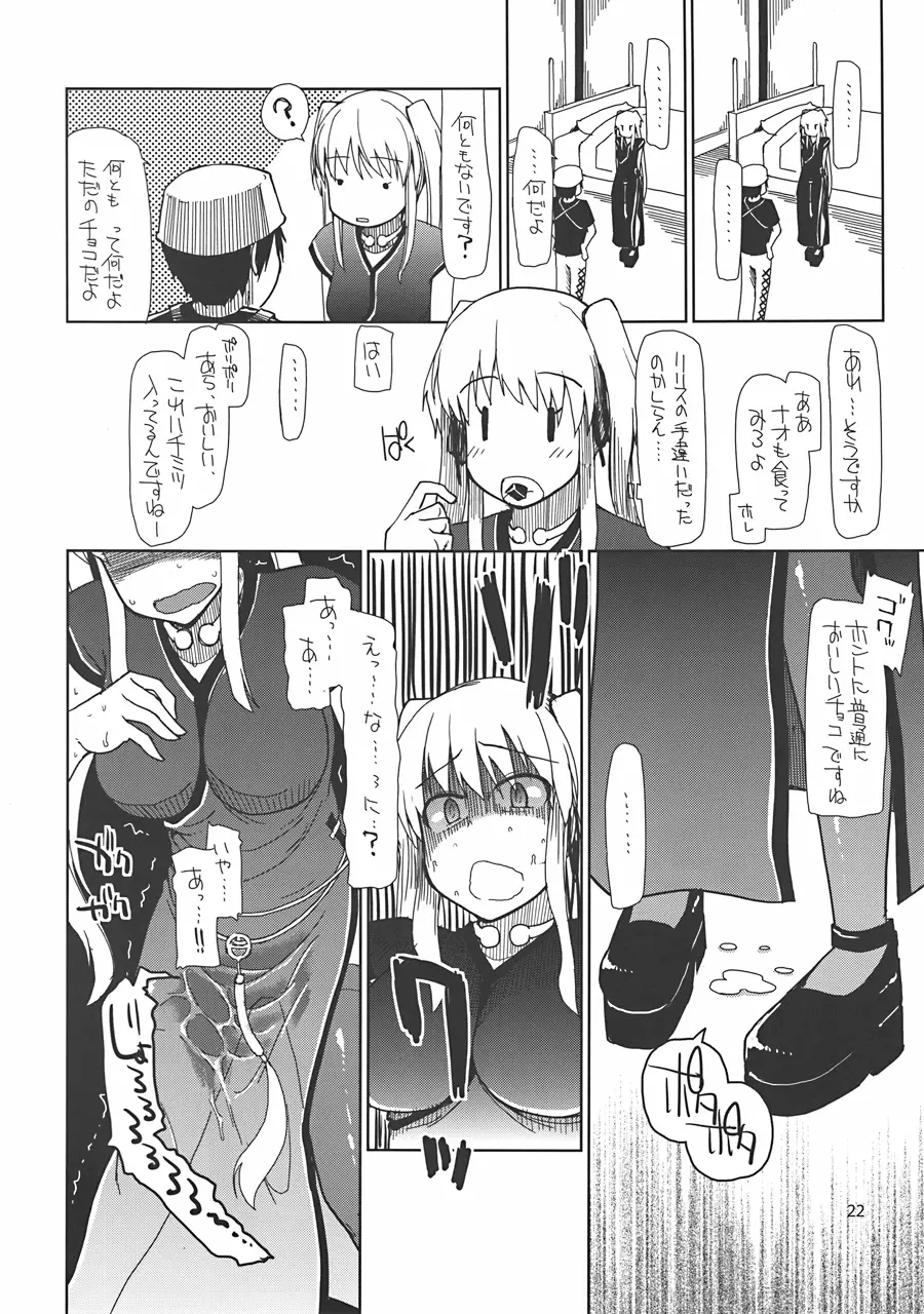 まびらいふ 8 - page23