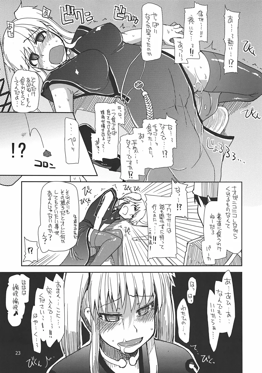 まびらいふ 8 - page24