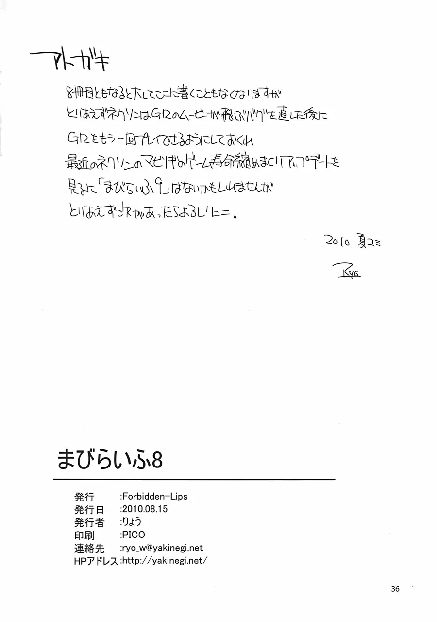 まびらいふ 8 - page37