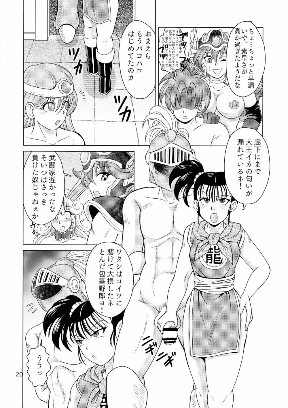 薬草は食べるものか貼るものか - page20