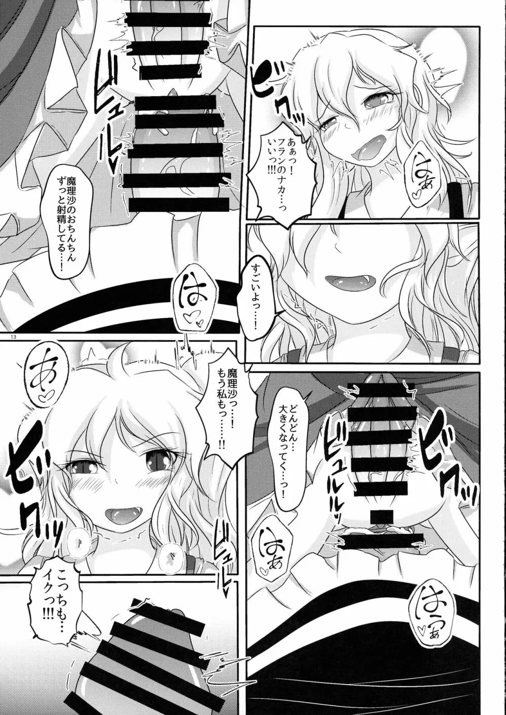 二人のエッチなこと - page12