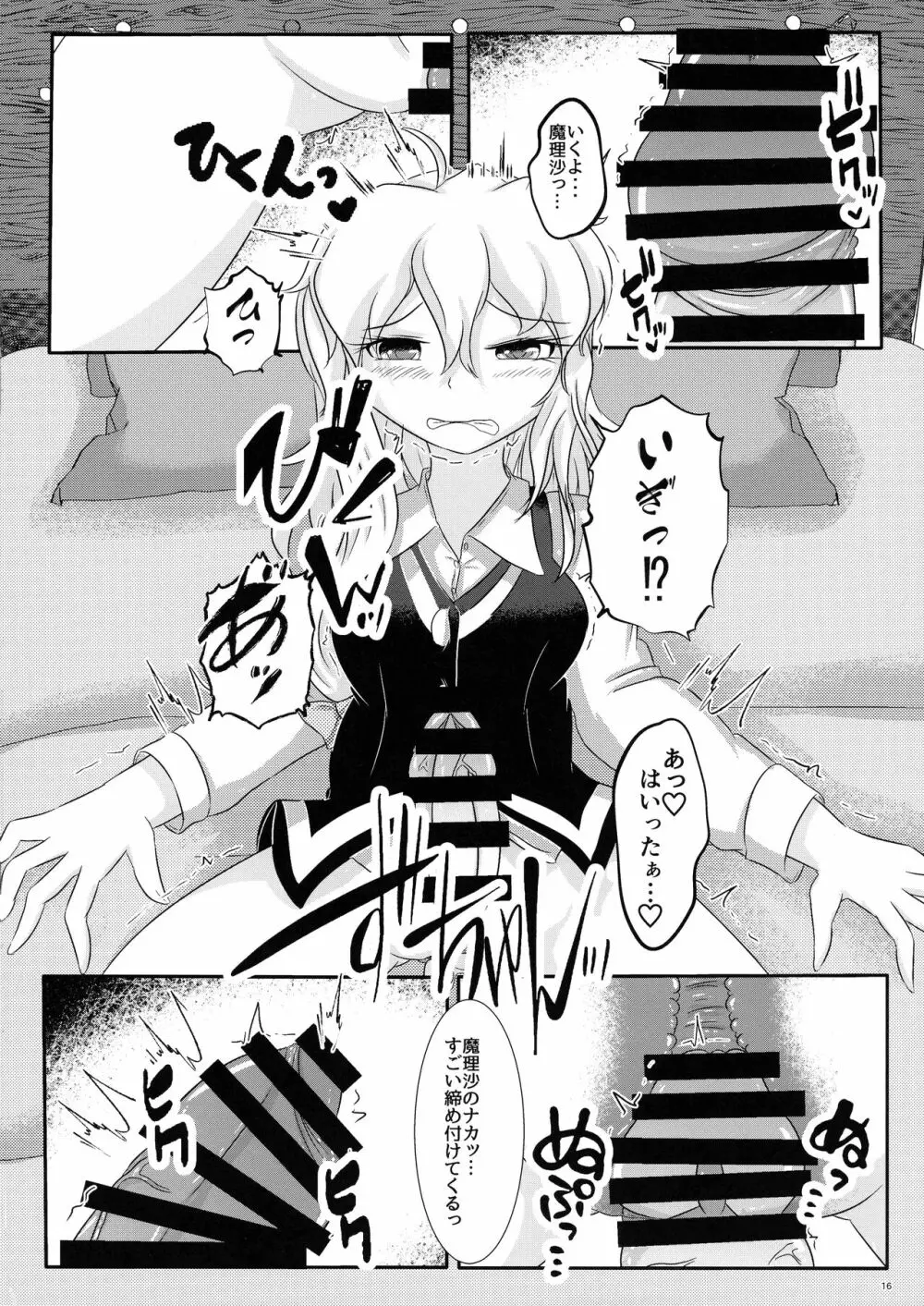 二人のエッチなこと - page15