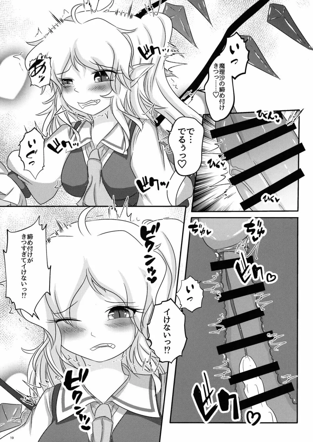 二人のエッチなこと - page18