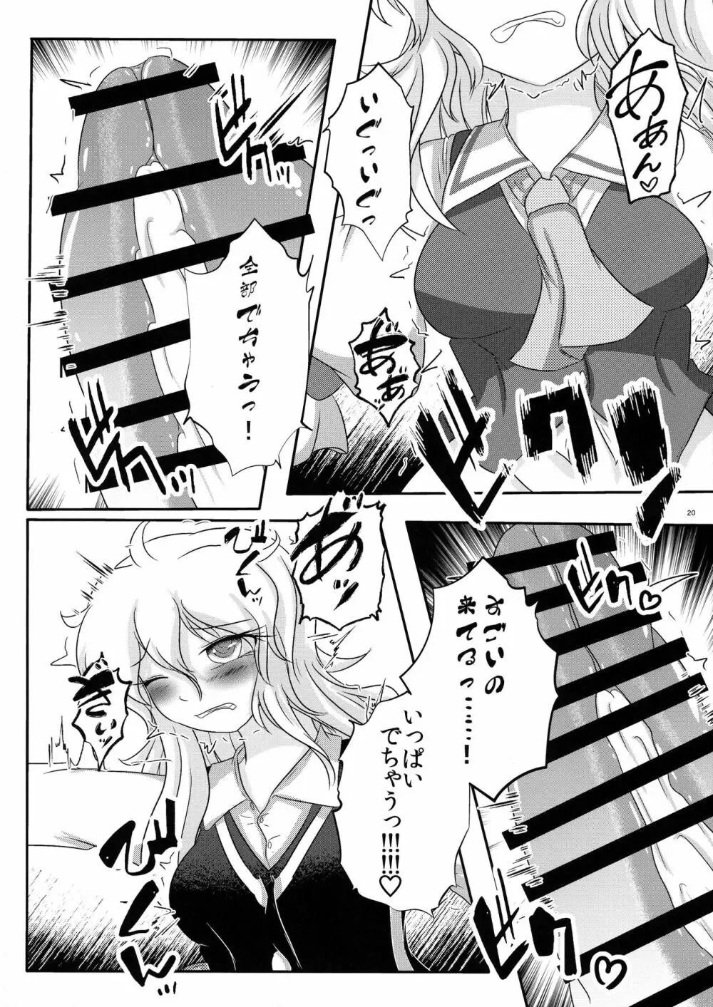 二人のエッチなこと - page19