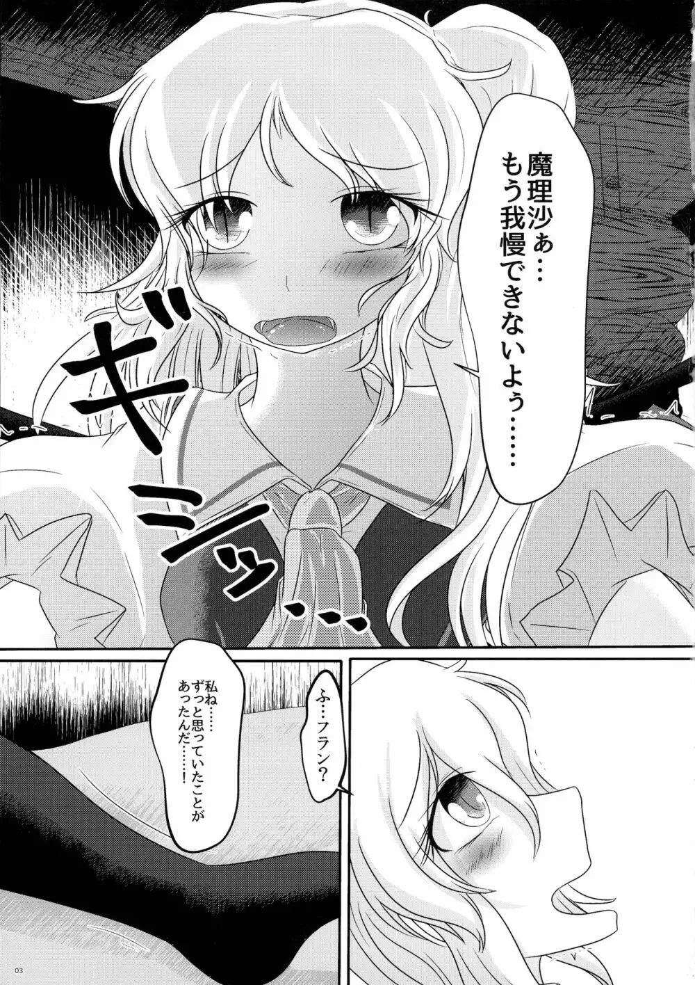 二人のエッチなこと - page2