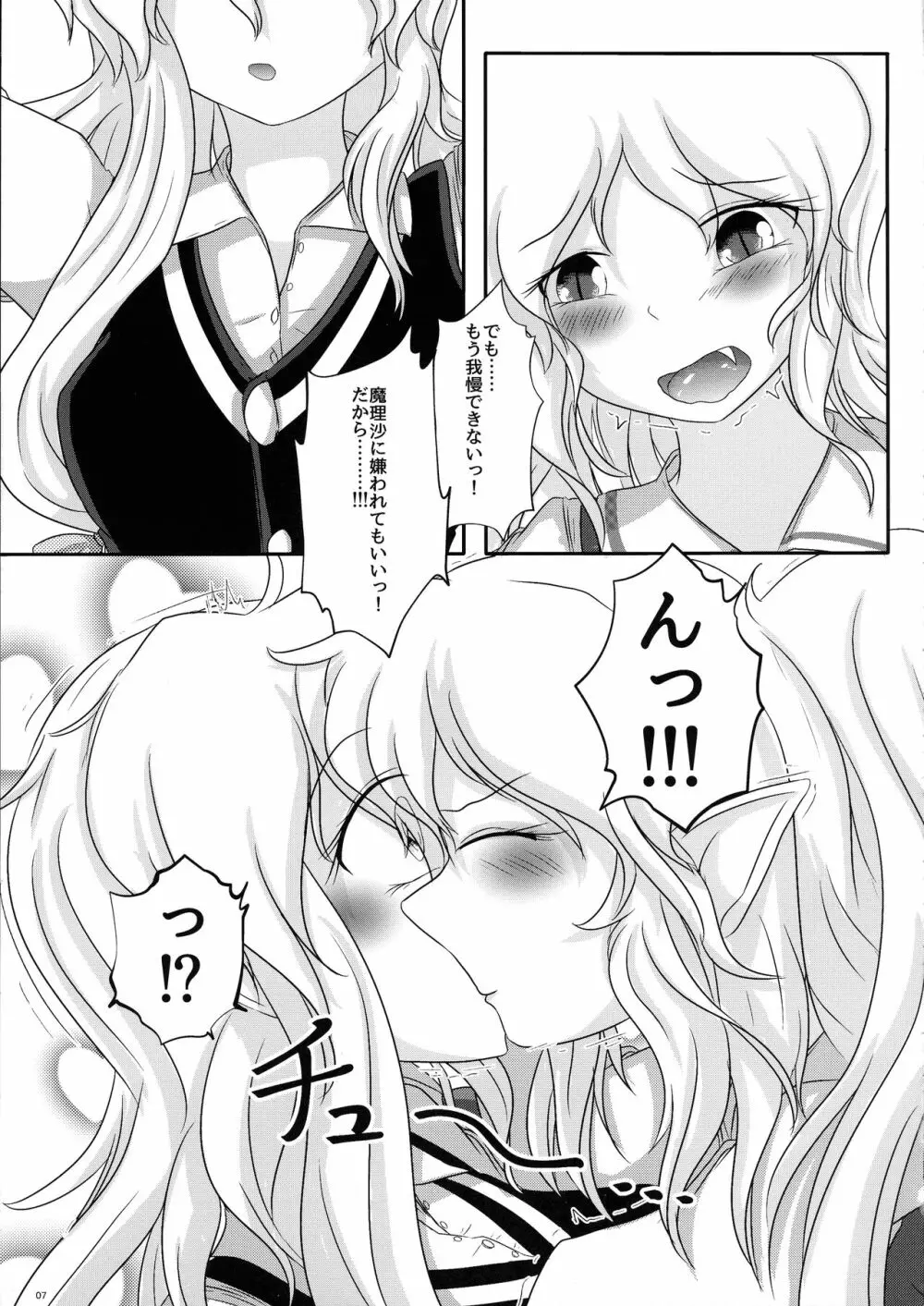 二人のエッチなこと - page6