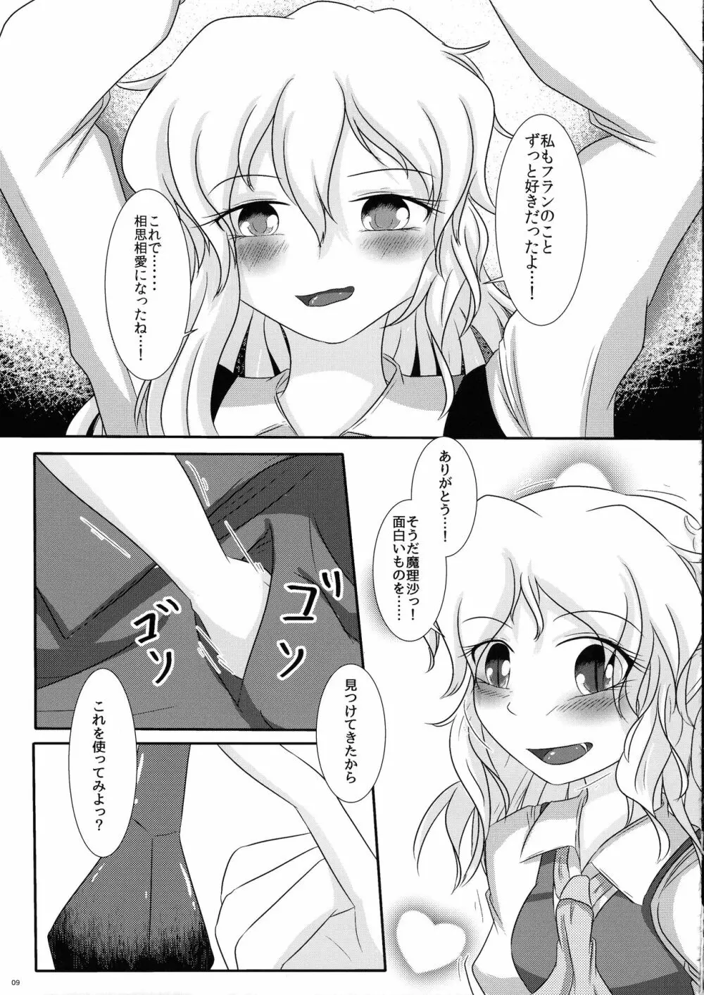 二人のエッチなこと - page8