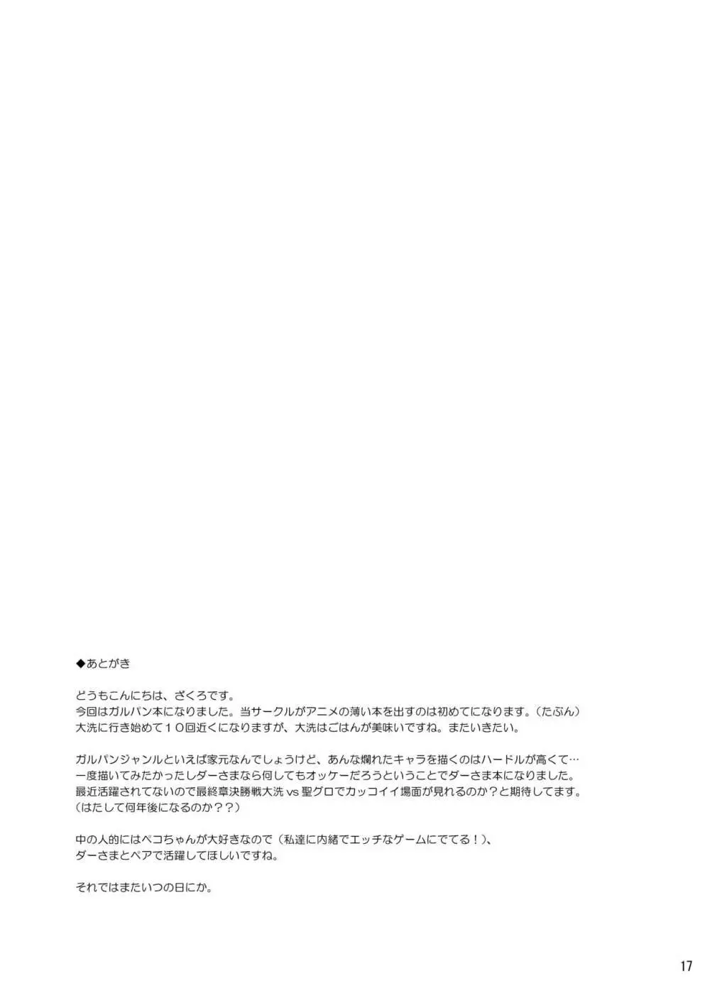 お仕置きダーさま - page16