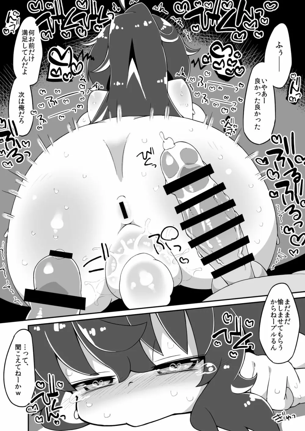 プルるんえっち漫画 - page4