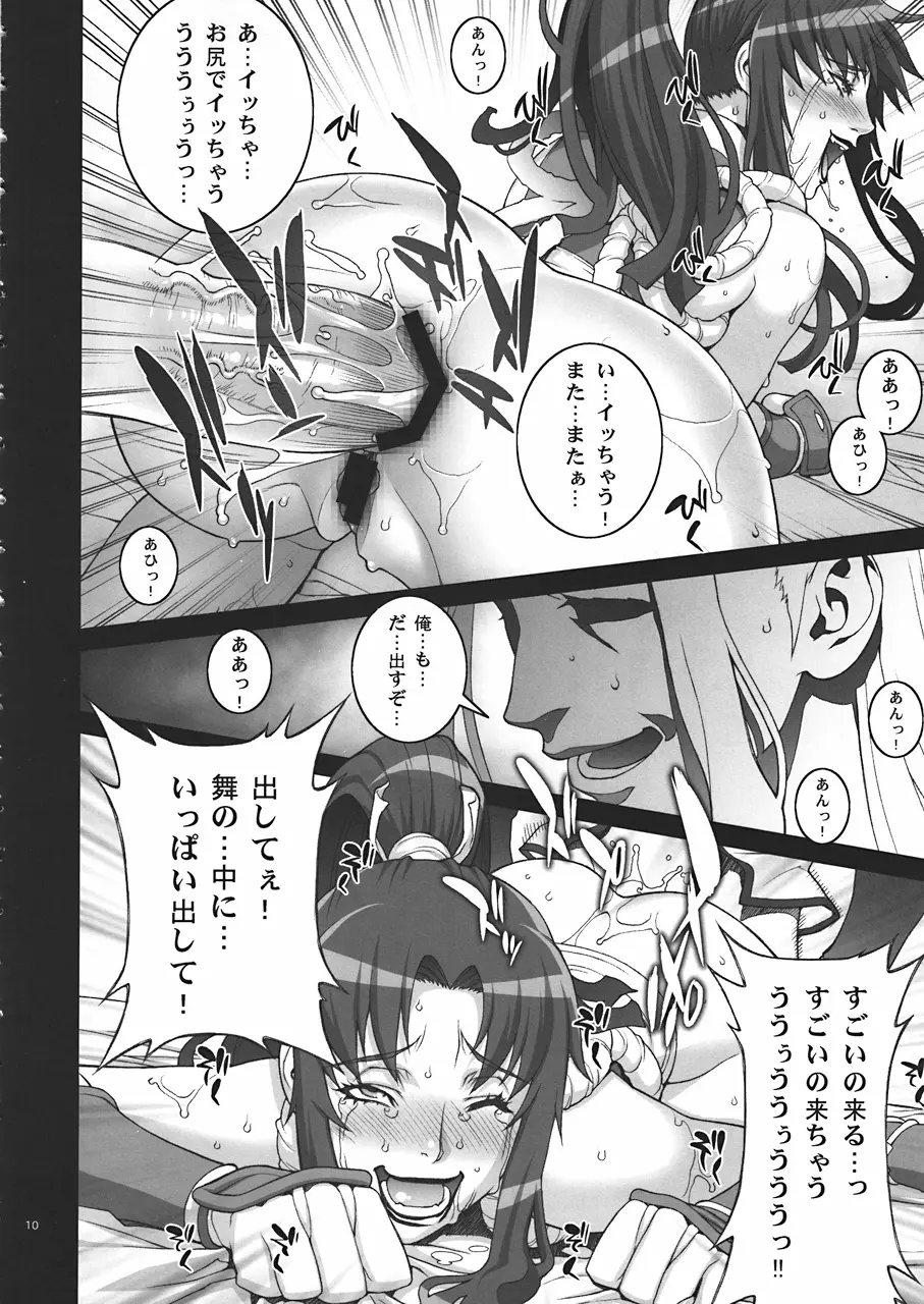 舞! 3 ～舞! 参上!～ - page11