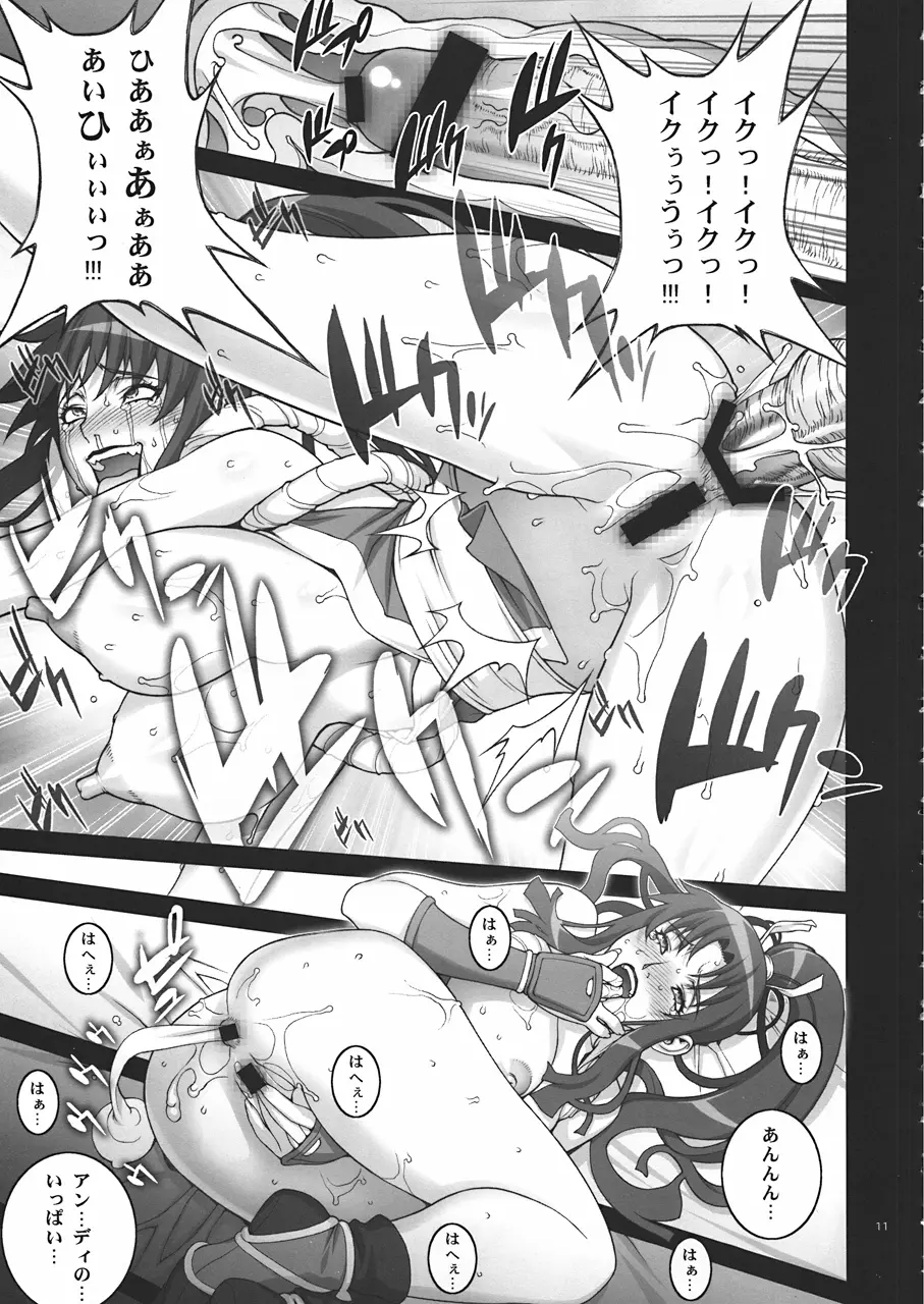 舞! 3 ～舞! 参上!～ - page12