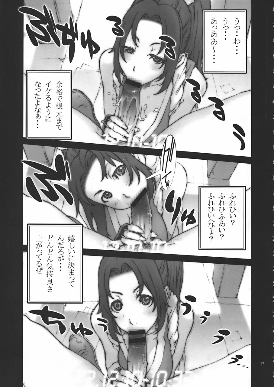 舞! 3 ～舞! 参上!～ - page17