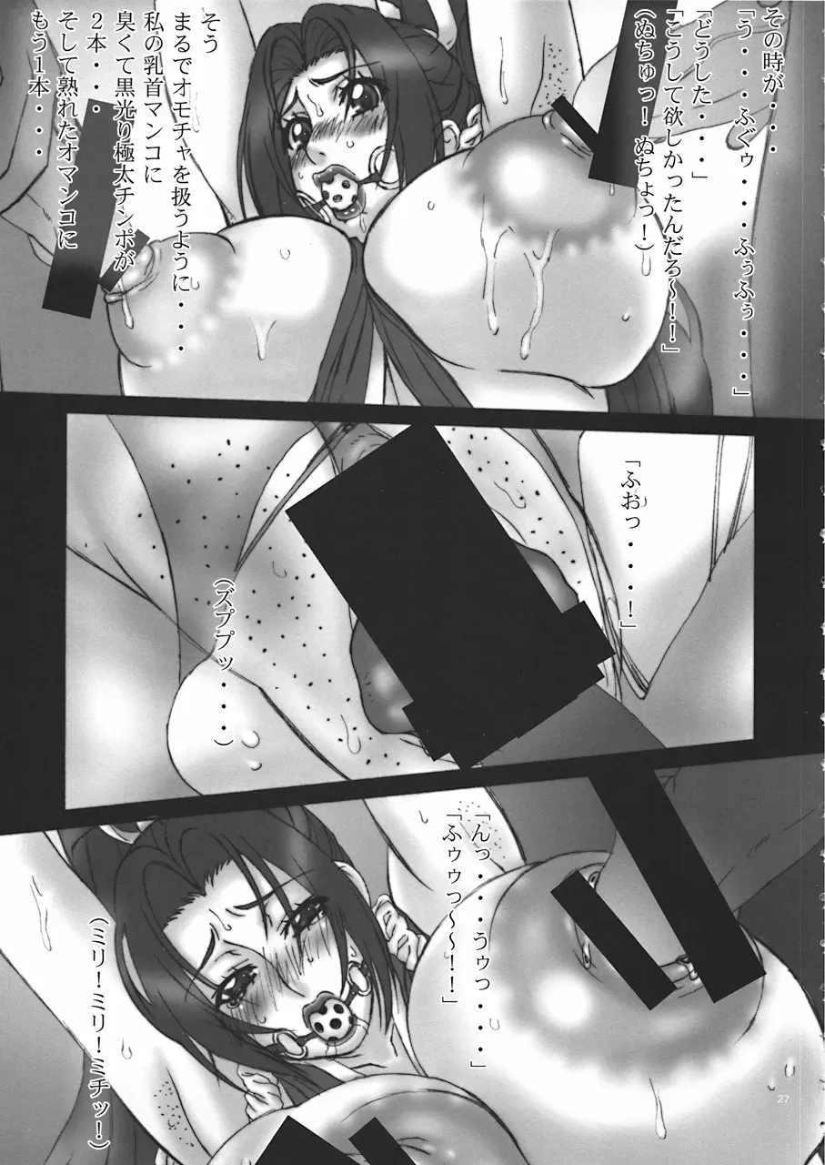 舞! 3 ～舞! 参上!～ - page26