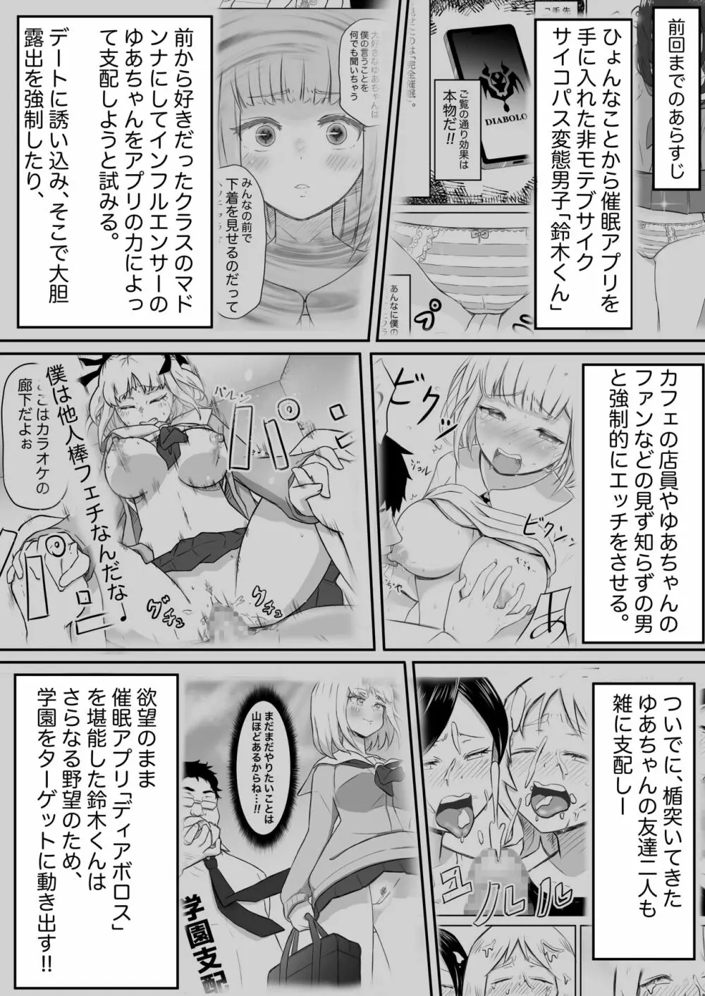 あやつりろしゅつ2~学園支配編~#1キモハゲ担任とゆあちゃんのあやつりラブラブセックちゅ