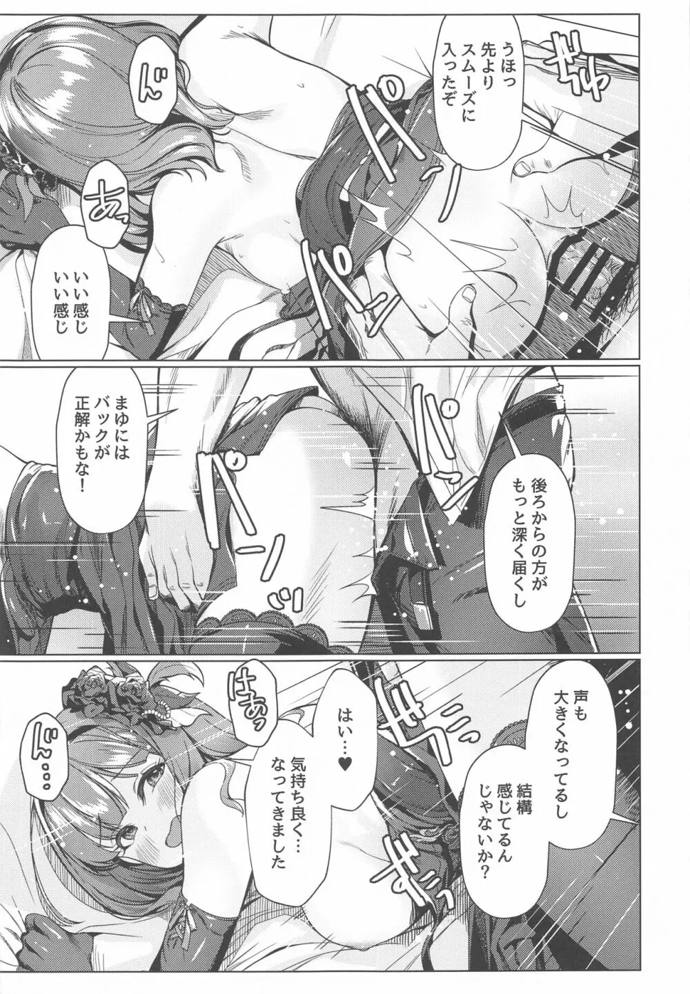 俺の担当アイドルはクセが強い - page16