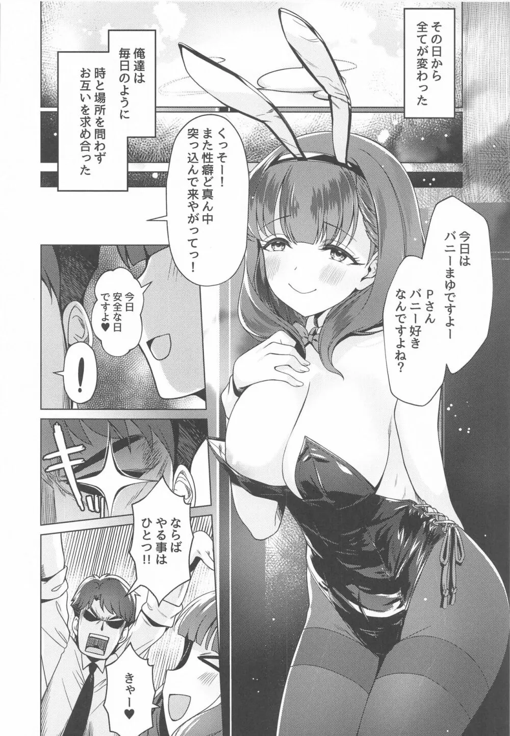 俺の担当アイドルはクセが強い - page19