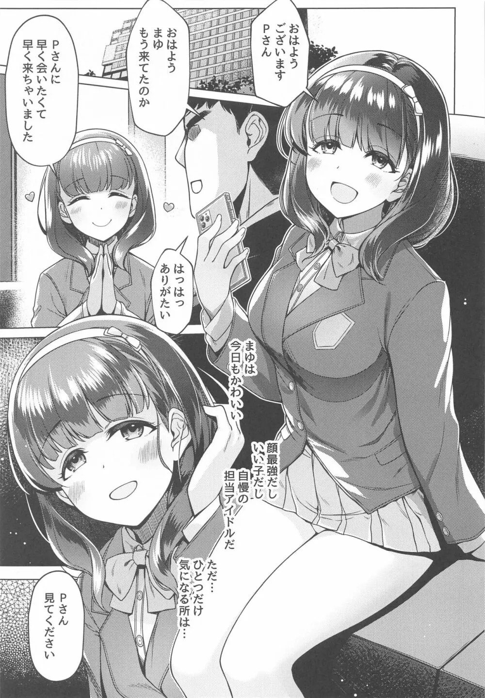 俺の担当アイドルはクセが強い - page2