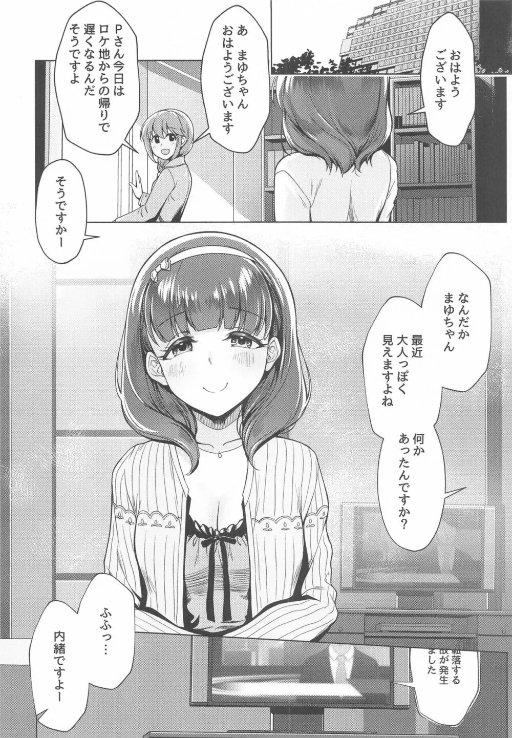 俺の担当アイドルはクセが強い - page23