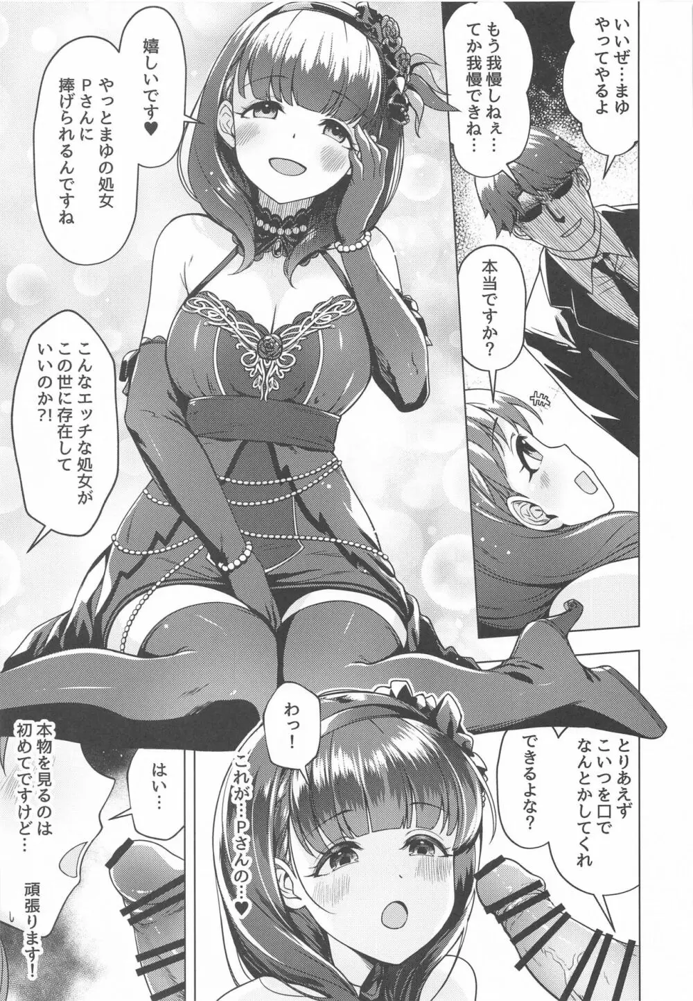 俺の担当アイドルはクセが強い - page6