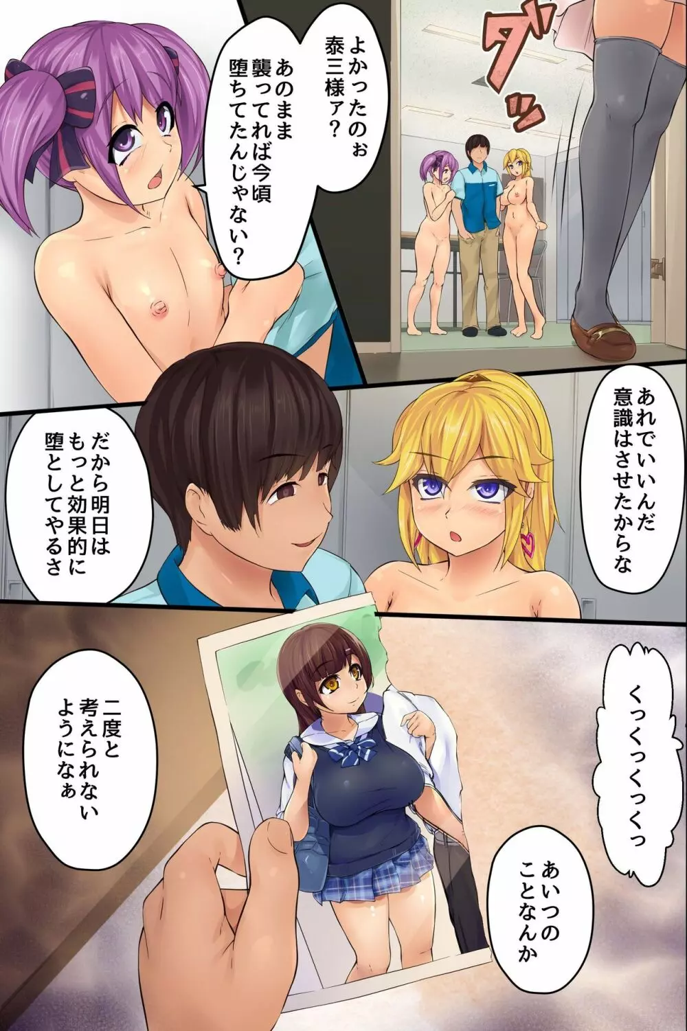 俺の大切な彼女。ウブな彼女がヤリチンのハーレムの一員になって僕を見捨てるまで - page25