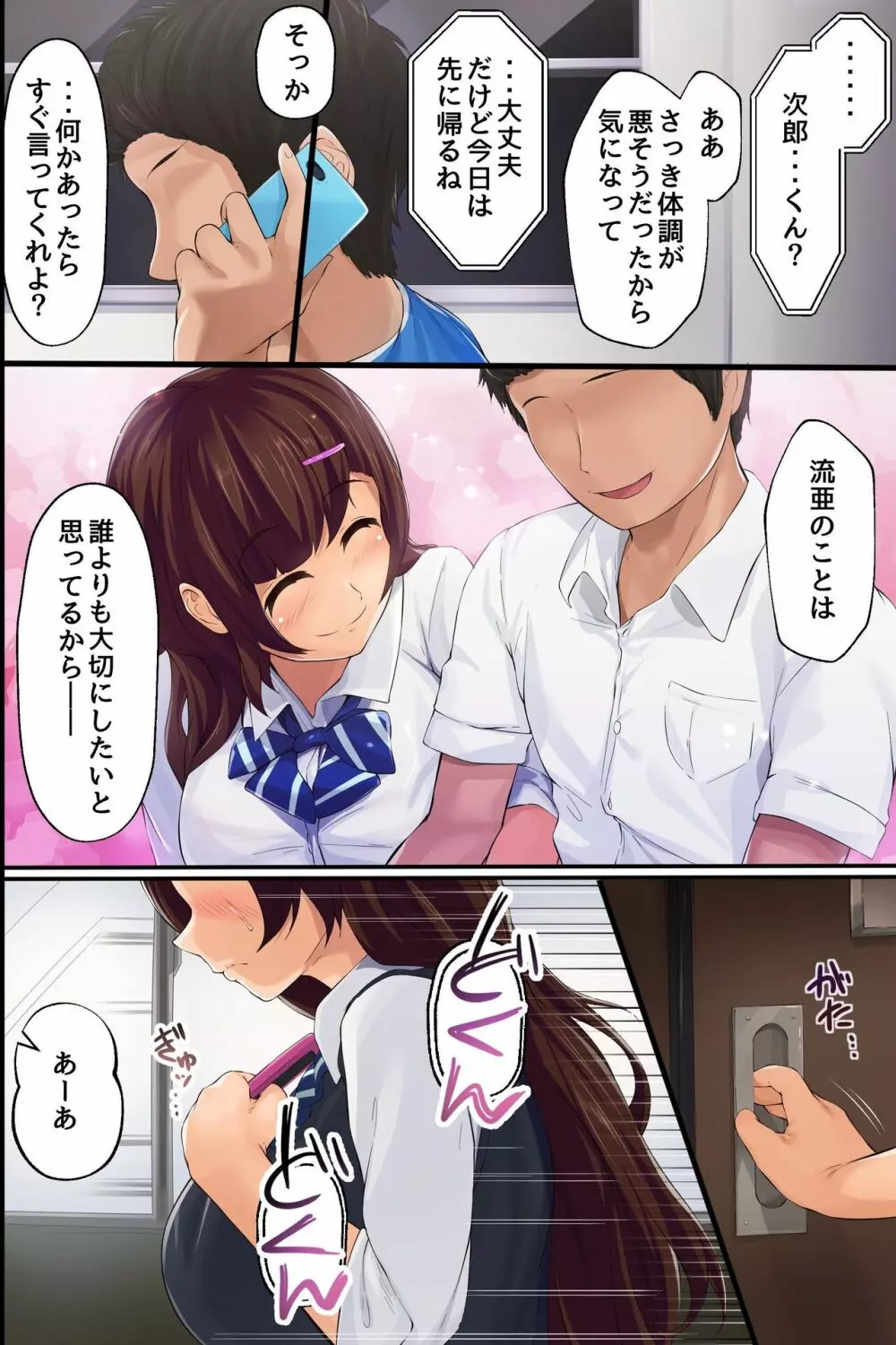 俺の大切な彼女。ウブな彼女がヤリチンのハーレムの一員になって僕を見捨てるまで - page32