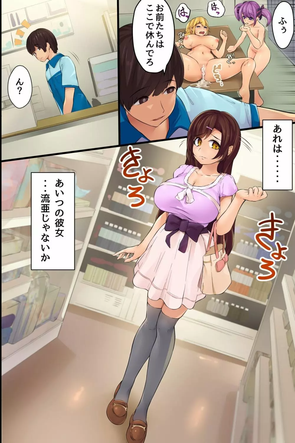 俺の大切な彼女。ウブな彼女がヤリチンのハーレムの一員になって僕を見捨てるまで - page8