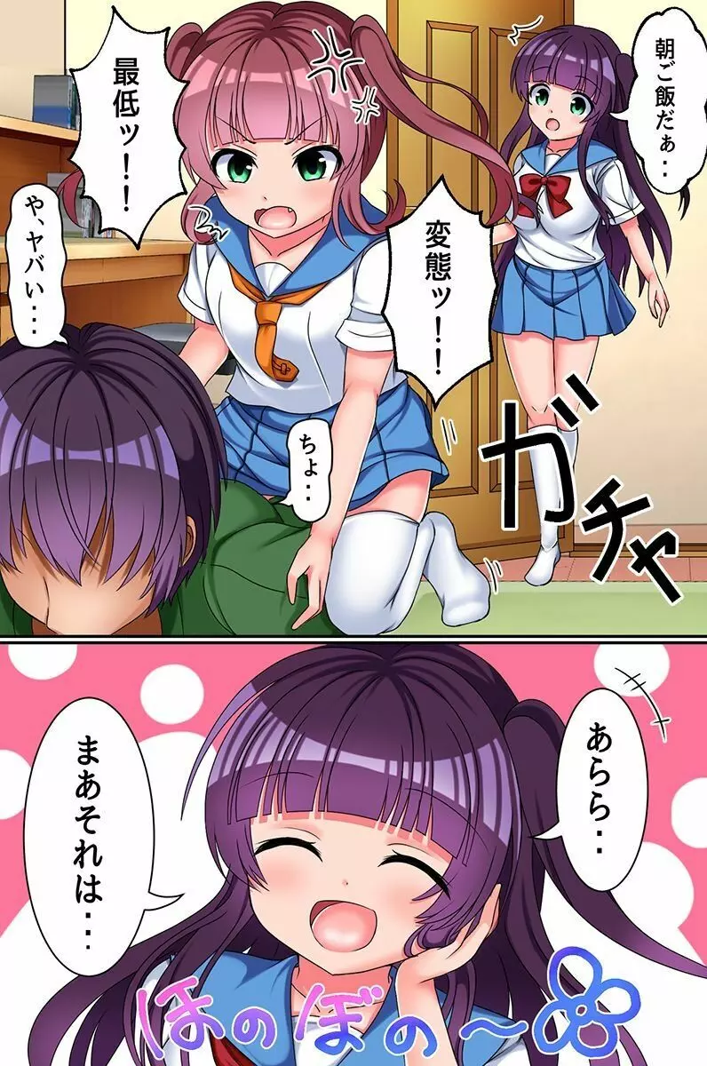 島娘たちと催眠姉妹と即ハーレム! - page48