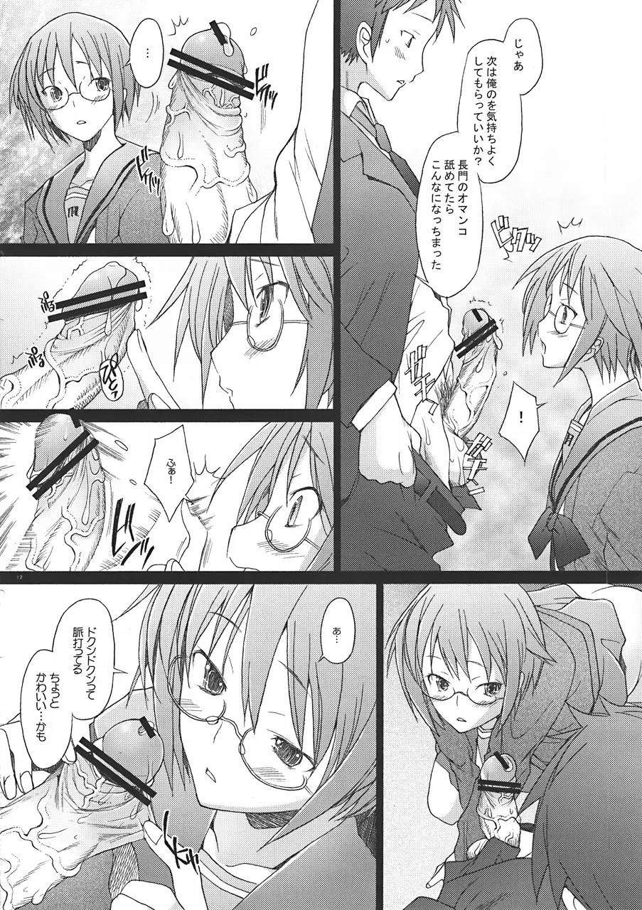 (COMIC1☆4) [琥珀亭 (堺はまち)] -if- (涼宮ハルヒの憂鬱) - page11