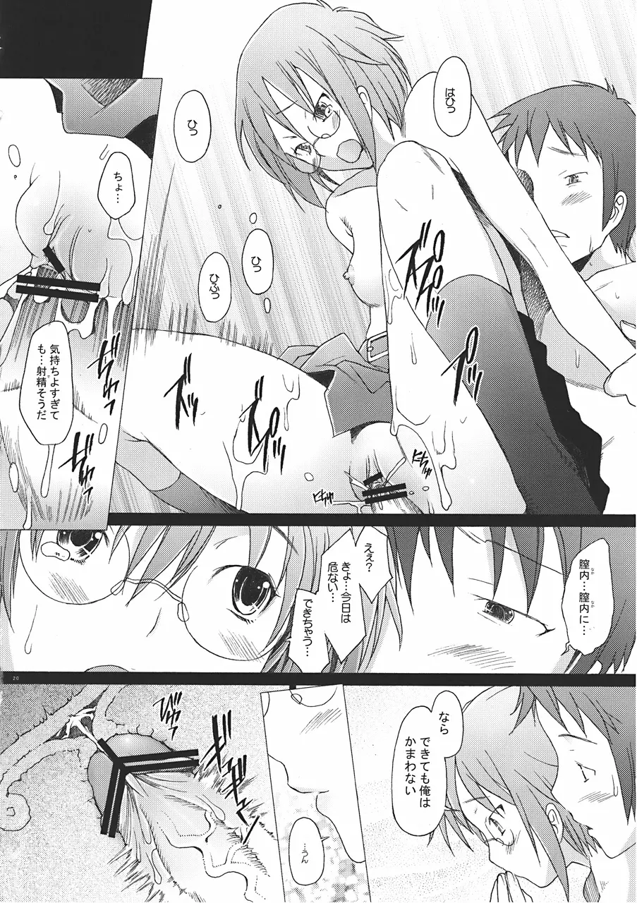 (COMIC1☆4) [琥珀亭 (堺はまち)] -if- (涼宮ハルヒの憂鬱) - page19