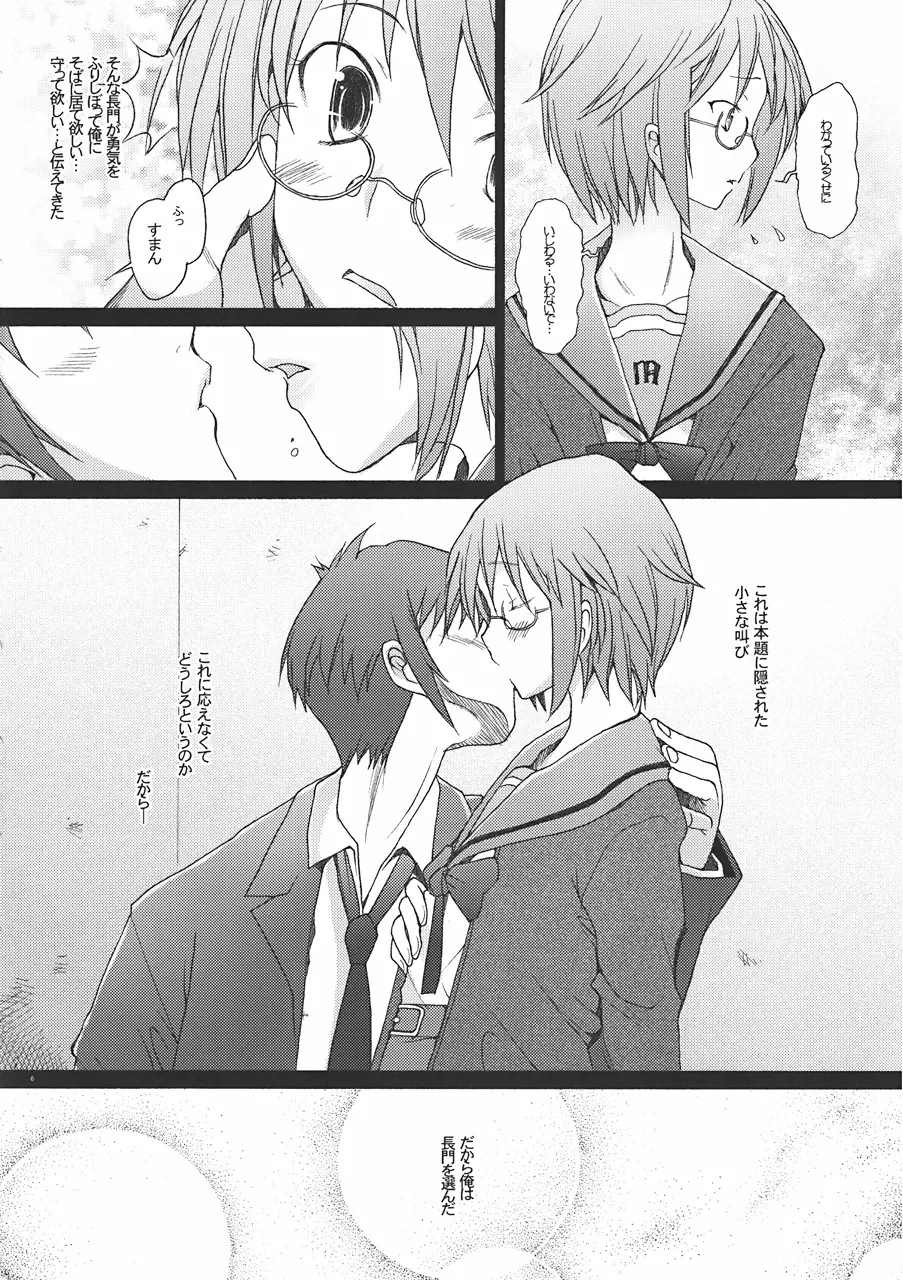 (COMIC1☆4) [琥珀亭 (堺はまち)] -if- (涼宮ハルヒの憂鬱) - page5
