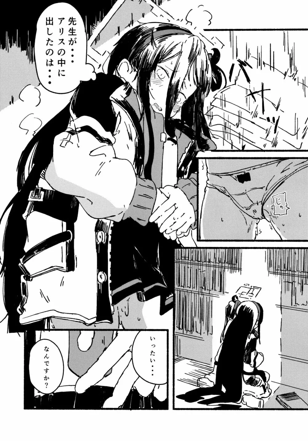 アリスをたくさん可愛がる - page11