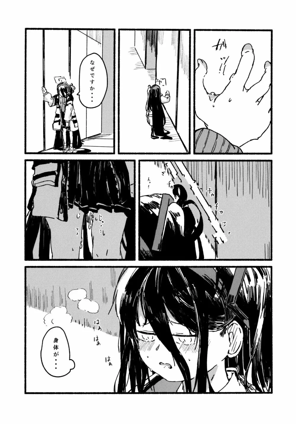 アリスをたくさん可愛がる - page12