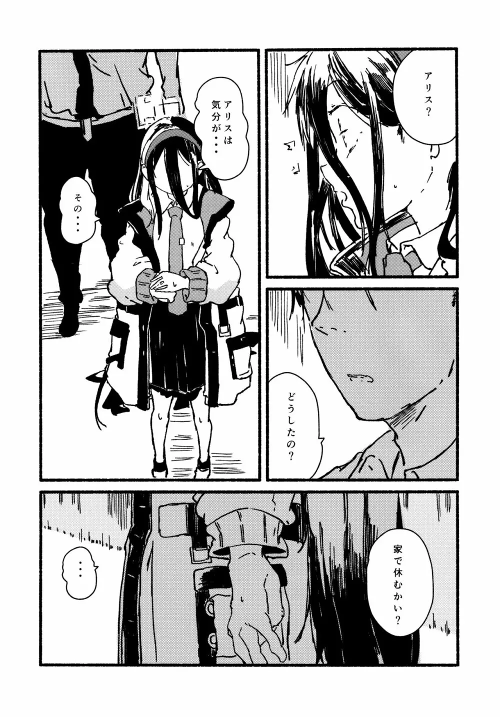 アリスをたくさん可愛がる - page13