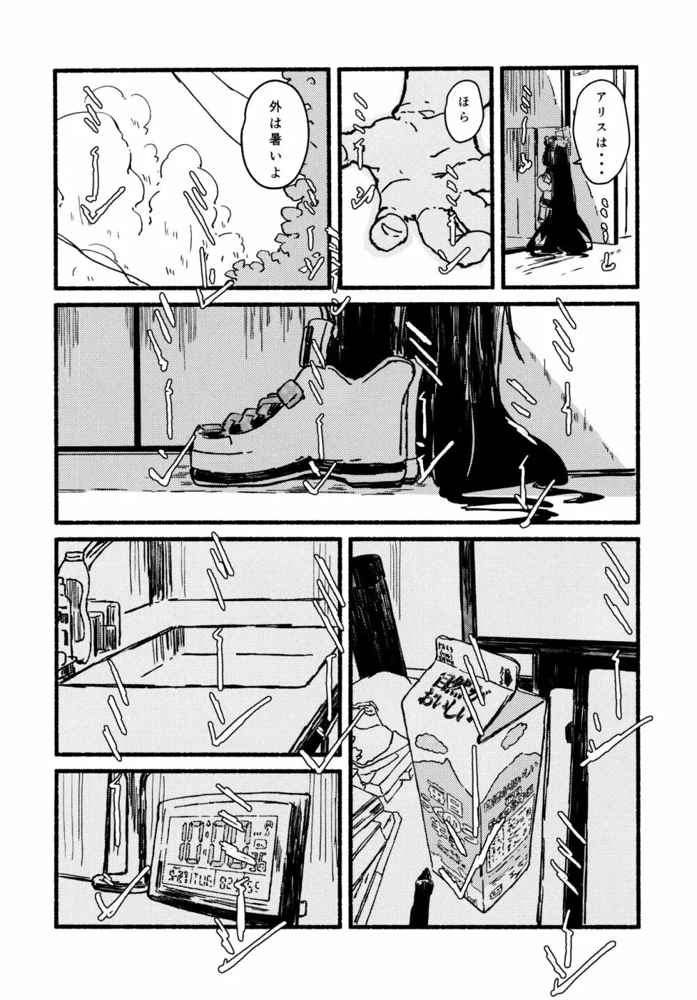 アリスをたくさん可愛がる - page15