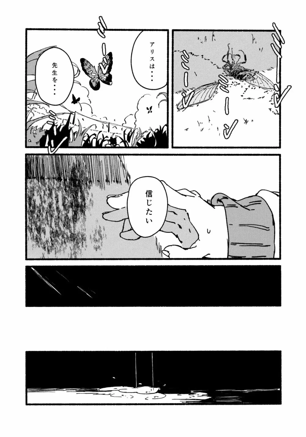 アリスをたくさん可愛がる - page16