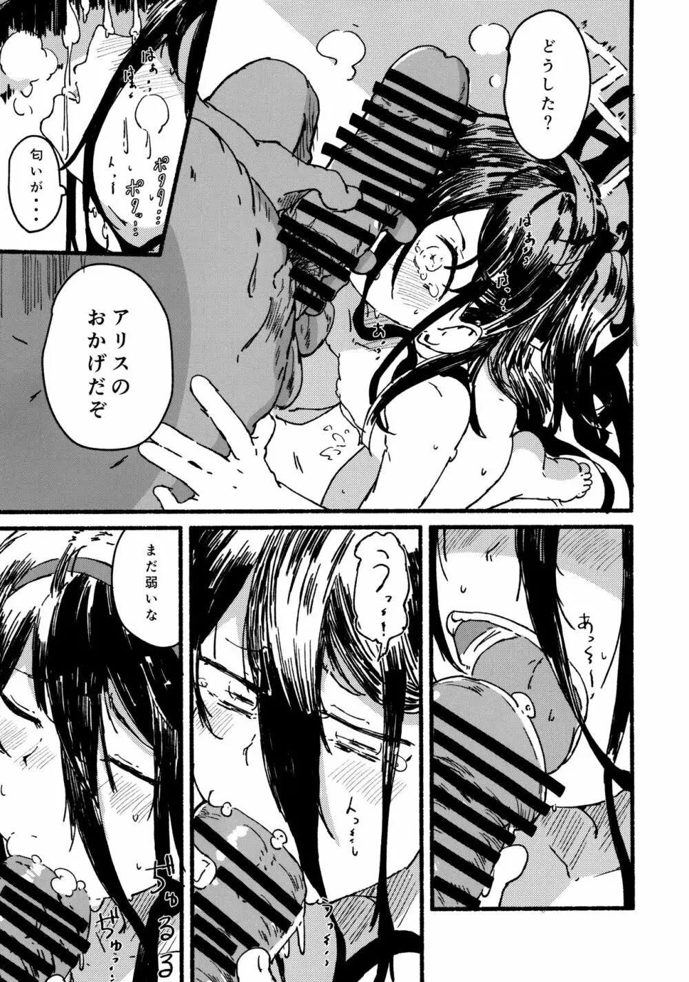 アリスをたくさん可愛がる - page18