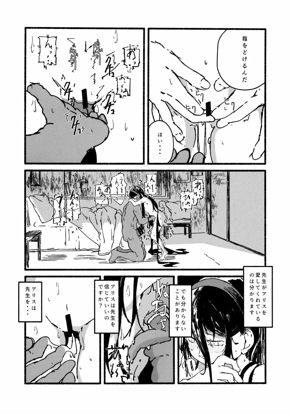 アリスをたくさん可愛がる - page22